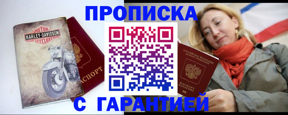 временная регистрация недорого в Заречном