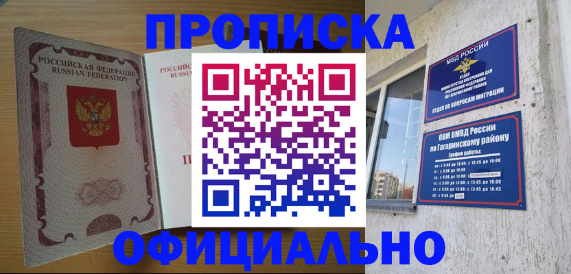 прописка штамп в Заречном