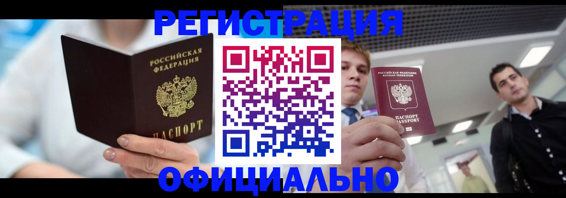временная прописка в Заречном