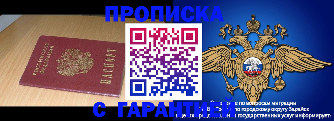 прописка для кредита в Заречном